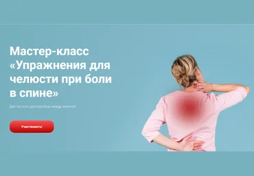 Илья Азаренок Упражнения для челюсти при боли в спине 2021 слив