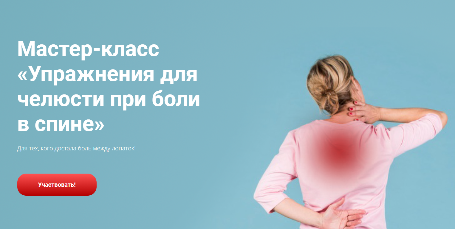 Илья Азаренок Упражнения для челюсти при боли в спине 2021 слив курса