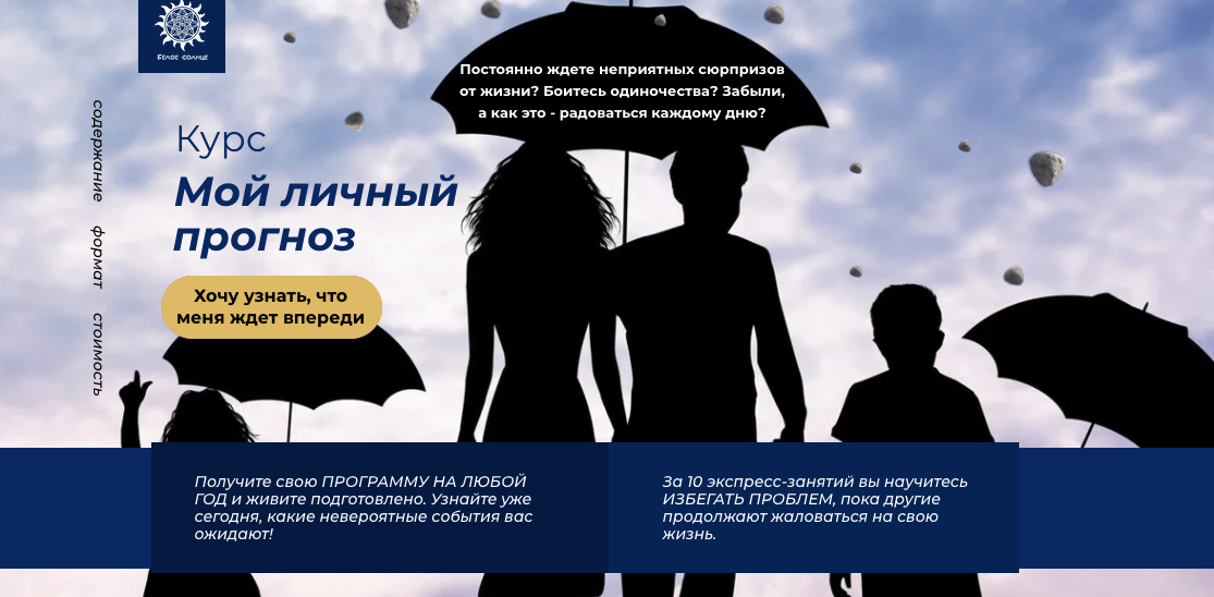 Юлия Снеговая Мой личный прогноз года 2021 слив курса