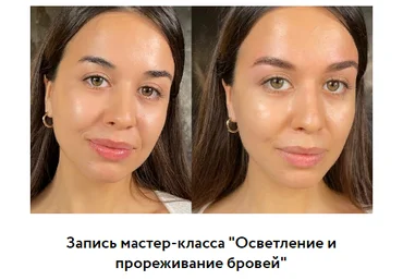 Виктория Захарова Мастер-класс «Осветление и прореживание бровей» 2021 слив