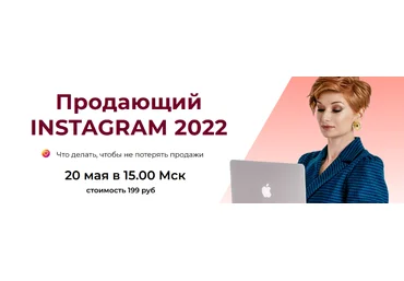 Александра Гуреева Продающий Instagram 2022 скачать слив