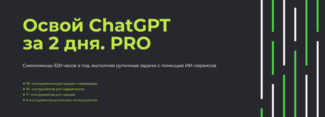 Алексей Красов, Евгений Болотин Освой ChatGPT за 2 дня. PRO 2023 слив курса