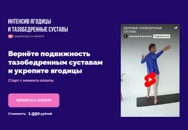 Дмитрий Кириченко Ягодицы и тазобедренные суставы 2023 слив