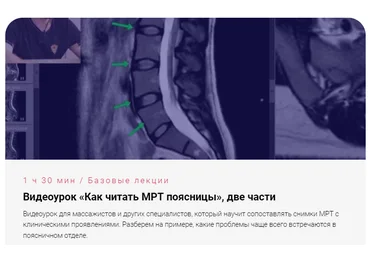 epifanovschool Антон Епифанов ― Как читать МРТ поясницы 2023 слив