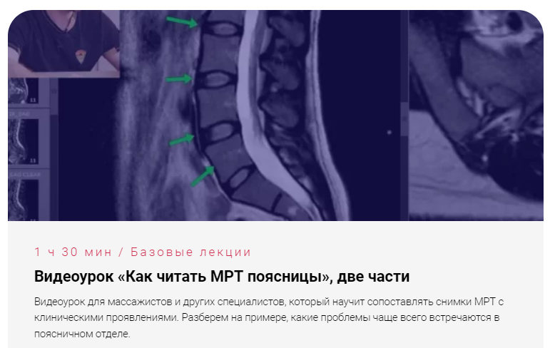 epifanovschool Антон Епифанов ― Как читать МРТ поясницы 2023 слив курса