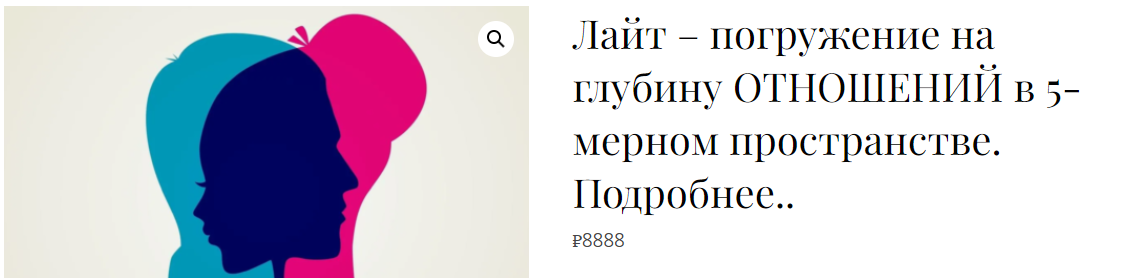 Екатерина Гарцева Лайт-погружение на глубину отношений в 5-мерном пространстве 2024 слив курса