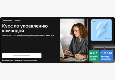 Яндекс.Практикум Курс по управлению командой для руководителей 2025 скачать слив