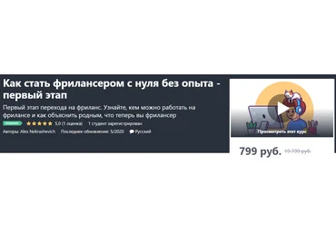 Alex Nekrashevich Как стать фрилансером с нуля без опыта - первый этап 2020 скачать слив