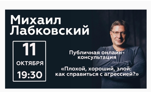 Михаил Лабковский Плохой, хороший, злой. Как справиться с агрессией 2020 слив курса
