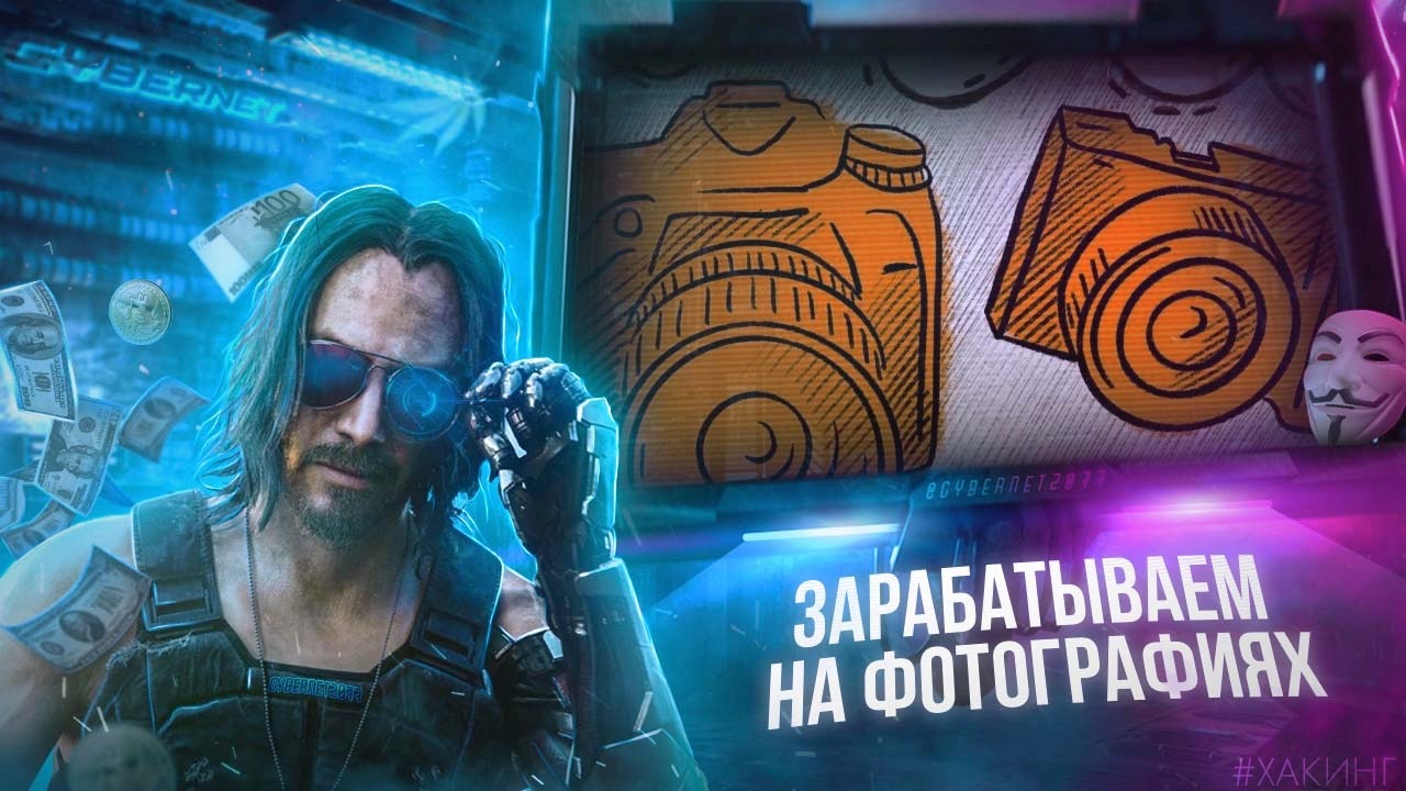 ДядяСайбер Делаем 35 000р. на фотографиях 2020 слив курса