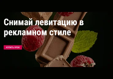 Школа трендов Юлия Космо - Снимай левитацию в рекламном стиле 2021 слив