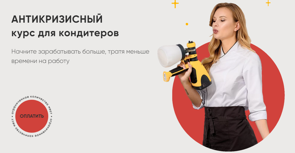 Алина Макарова Антикризисный курс для кондитеров 2020 слив курса