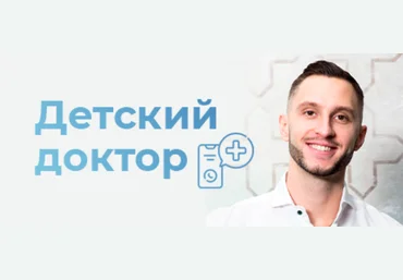 Владимир Попов Детский доктор в кармане 2023 слив