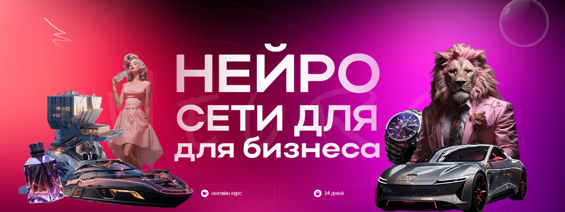 Никита Глухов, Артур Форостяк G.Neuro Academy Нейросети для бизнеса 2023 слив курса