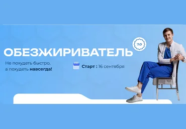 Максим Кузнецов Обезжириватель. Тариф Basic 2024 слив