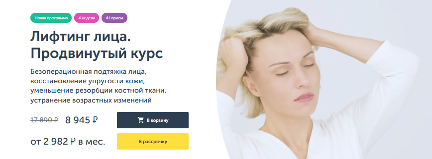 Анастасия Дубинская Ревитоника Лифтинг лица. Продвинутый курс 2025 слив курса