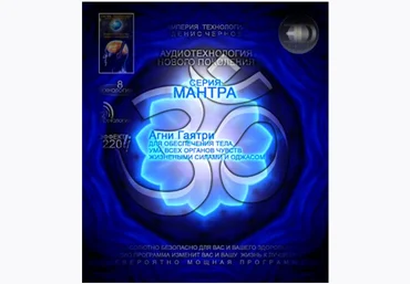 3D линия Мантра - Гаятри - Империя технологий слив
