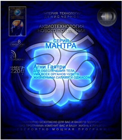3D линия Мантра - Гаятри - Империя технологий слив курса