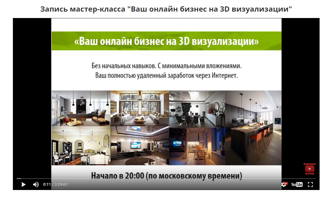 Ваш онлайн бизнес на 3D визуализации - Никитин 2016 слив курса