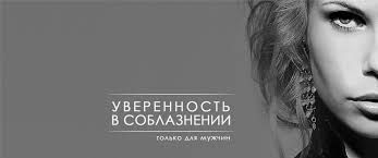 Уверенность в соблазнении - Степина слив курса