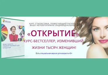 Idea-Class «ОТКРЫТИЕ» КУРС-БЕСТСЕЛЛЕР, ИЗМЕНИВШИЙ ЖИЗНИ ТЫСЯЧ ЖЕНЩИН! 2018 слив