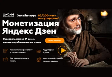 Матвей Северянин Яндекс Дзен. Быстрый старт 2020 слив