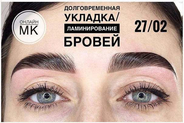Максим Белоконский Долговременная укладка и Ламинирование бровей 2020 слив курса