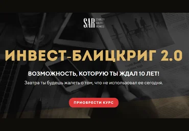 Станислав Тихонов Инвест-блицкриг 2.0. Тариф Продвинутый 2022 слив