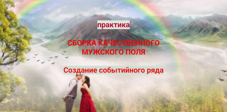 Эмилия Франк Сборка мужского поля. Создание событийного ряда 2023 слив курса