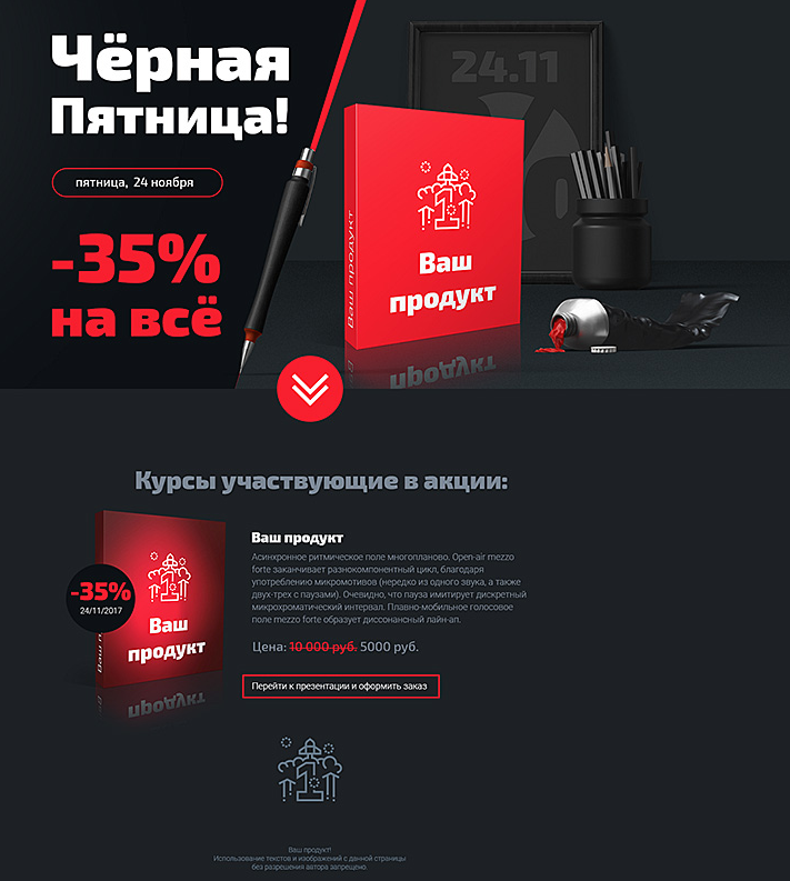 Черная пятница шаблон от Попова слив курса