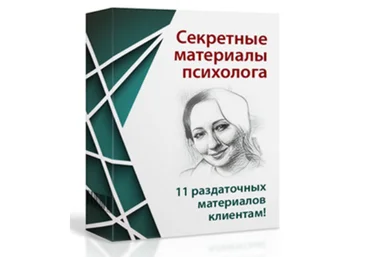 Мария Минакова Секретные материалы психолога 2020 скачать слив