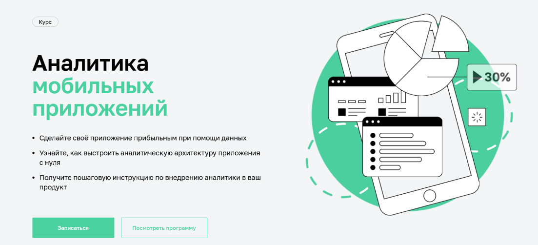 Антон Быков Нетология Аналитика мобильных приложений 2022 слив курса