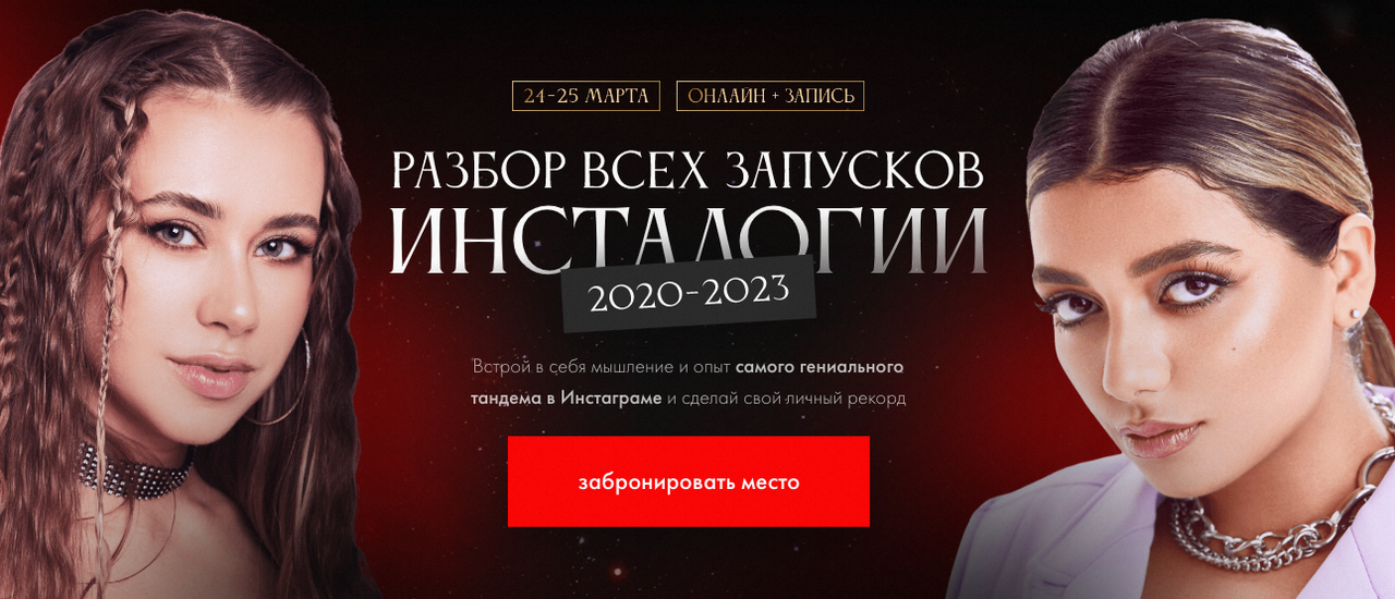 Александра Митрошина,Нелли Армани Разбор всех запусков Инсталогии 2023 слив курса