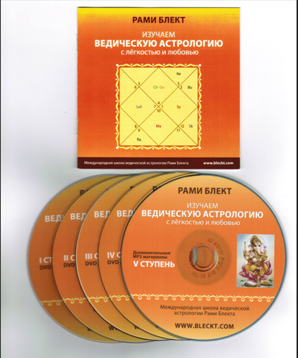 Рами Блект Полный курс по ведической астрологии слив курса