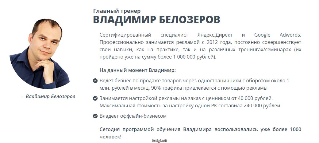 “Тизерный взрыв”-2017 Владимир Белозеров слив курса