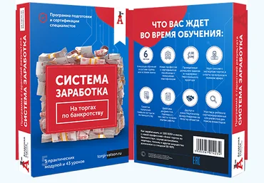 Олег Селифанов Как зарабатывать на торгах по банкротству по методу Шерлока Холмса GOLD 2020 слив