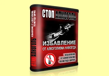 СтопАлкоголь СтопНикотин - Шичко 2015 слив