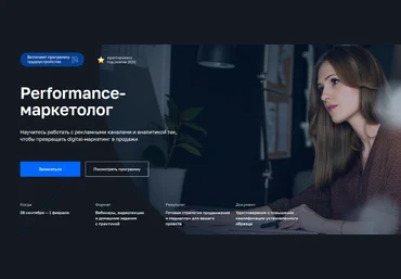 Нетология Performance-маркетолог 2022 слив