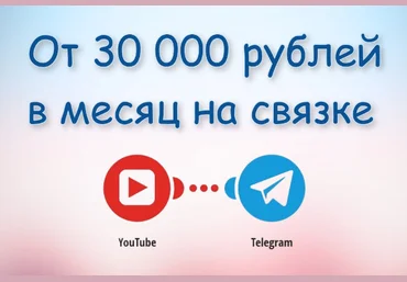 Николай Т Сможет каждый: От 30 000 рубрей в месяц на доходной связке 2023 слив