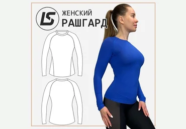 Лена Соцкова Шитье Рашгард женский 2023 слив