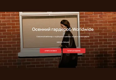 Юлия Катькало Осенний гардероб Worldwide 2023 слив