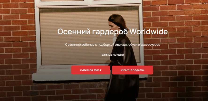 Юлия Катькало Осенний гардероб Worldwide 2023 слив курса