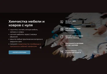 Химдиван Химчистка мебели и ковров с нуля 2023 слив