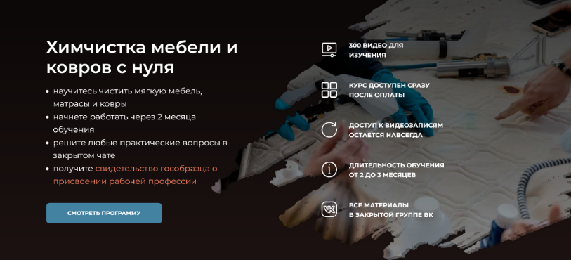 Химдиван Химчистка мебели и ковров с нуля 2023 слив курса