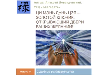 Алексей Левандовский Ци Мень Судебные разбирательства. Транскрибация 2024 слив