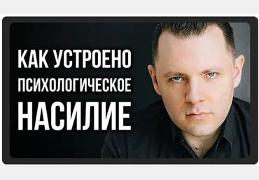 Антон Махновский Психологическое отравление 2024 слив