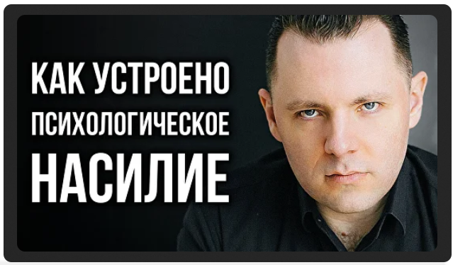 Антон Махновский Психологическое отравление 2024 слив курса