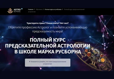 Марк Русборн Хорарная астрология. Полный курс 1- 6 месяцев Пакет Премиум слив
