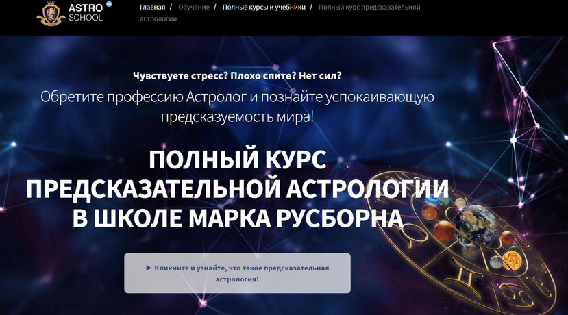 Марк Русборн Хорарная астрология. Полный курс 1- 6 месяцев Пакет Премиум слив курса