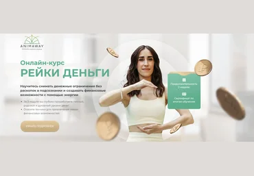 Reiki Дарья Меджик ― Рейки Деньги 2025 слив